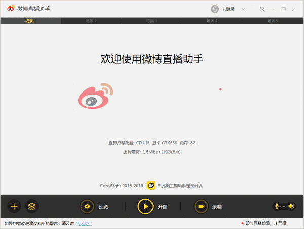 微博直播助手1.4.1.9539