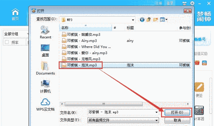 梦畅电脑闹钟10.0.0.1