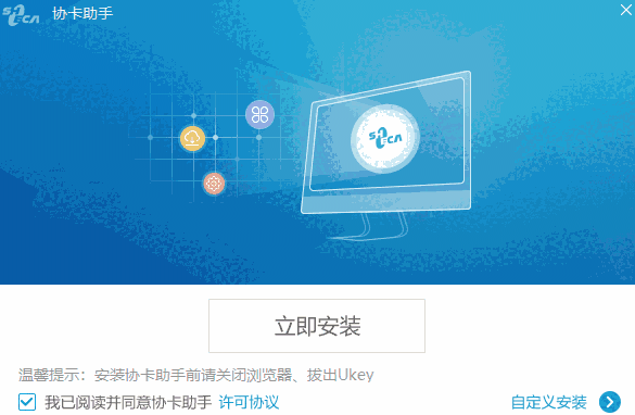 协卡助手官方版