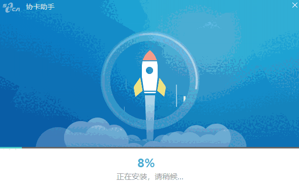 协卡助手官方版