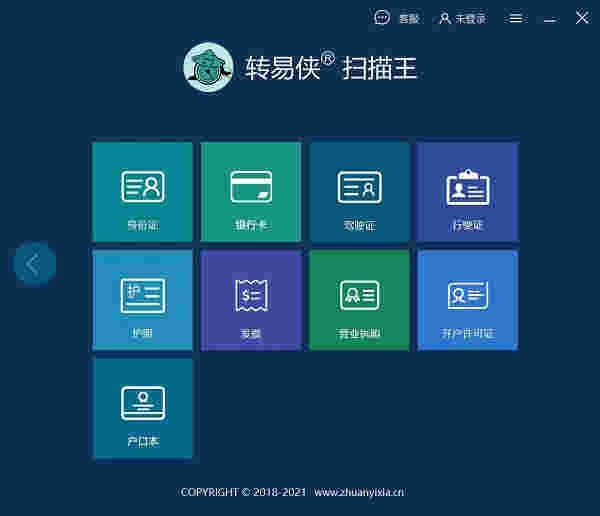 转易侠扫描王官方版