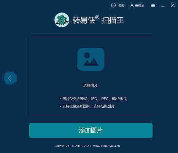 转易侠扫描王官方版