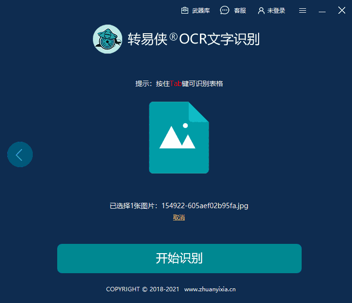 转易侠扫描王官方版