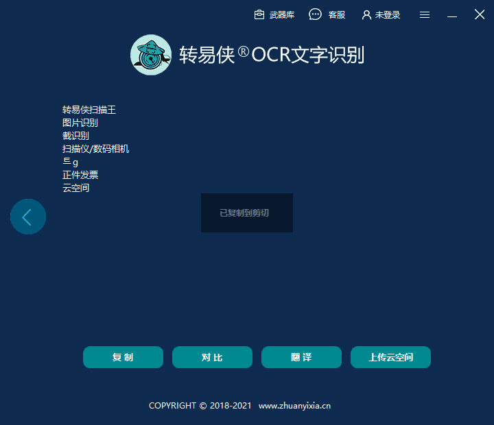 转易侠扫描王官方版