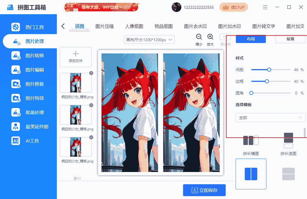拼图工具箱1.7.9