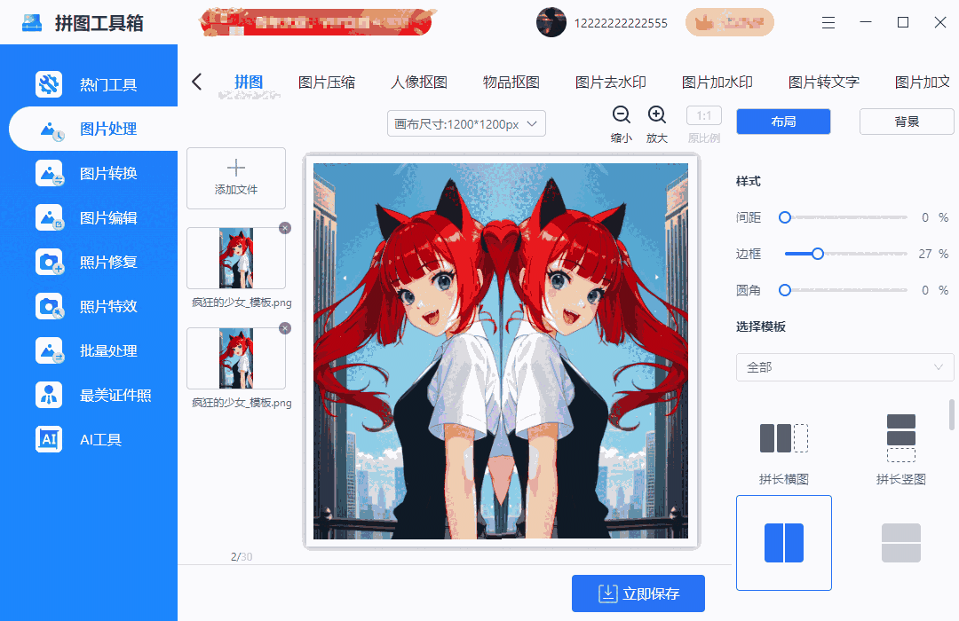 拼图工具箱1.7.9