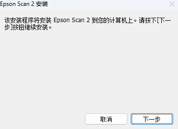 epson scan中文版