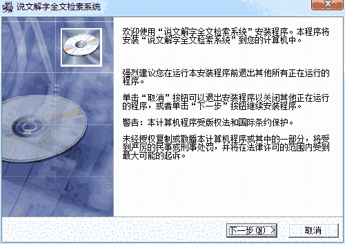 说文解字全文检索系统v2.0