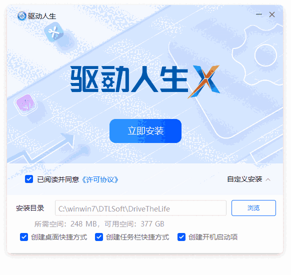 驱动人生10.0.16.38