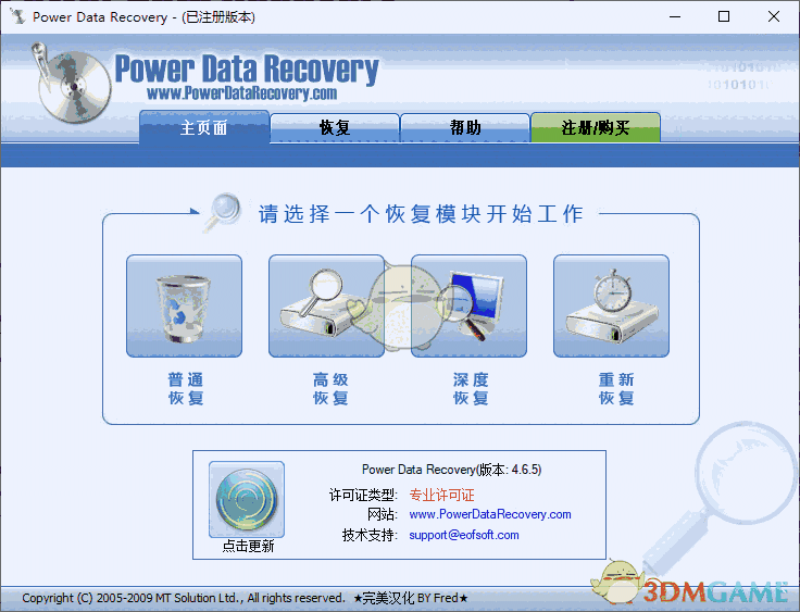 硬盘数据恢复工具(Power Data Recovery)