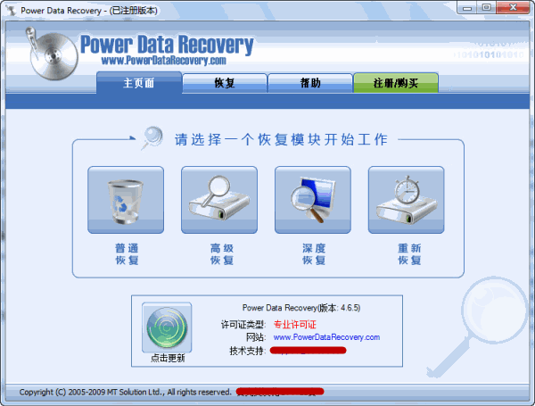 硬盘数据恢复工具(Power Data Recovery)
