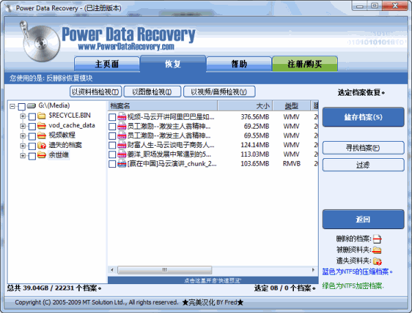硬盘数据恢复工具(Power Data Recovery)
