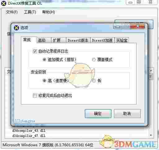 DirectX修复工具4.0
