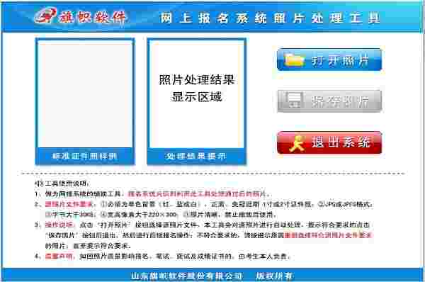 网上报名系统照片处理v1.0
