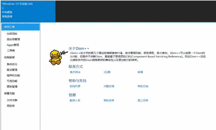 Dism++中文最新版