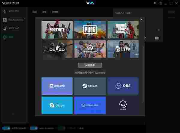 Voicemod电脑版