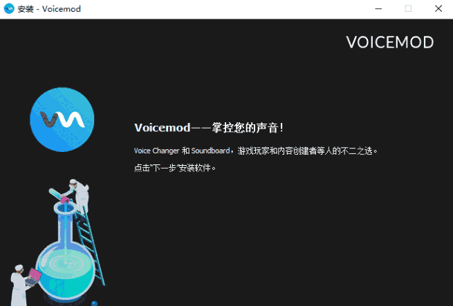 Voicemod电脑版