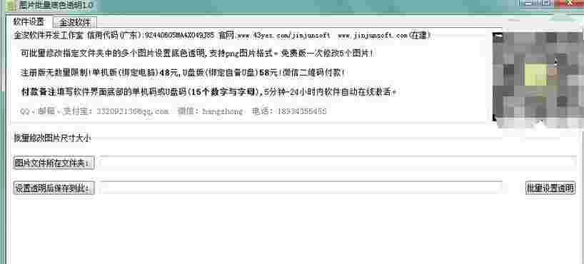 金浚图片批量底色透明v2.0