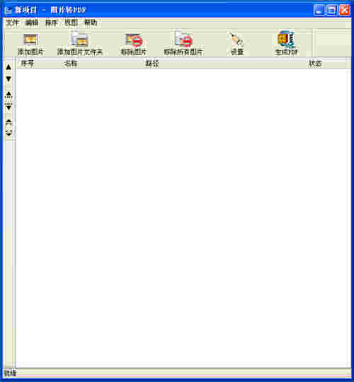 宁格斯图片转PDFv4.29.0.1