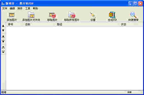 宁格斯图片转PDFv4.29.0.1