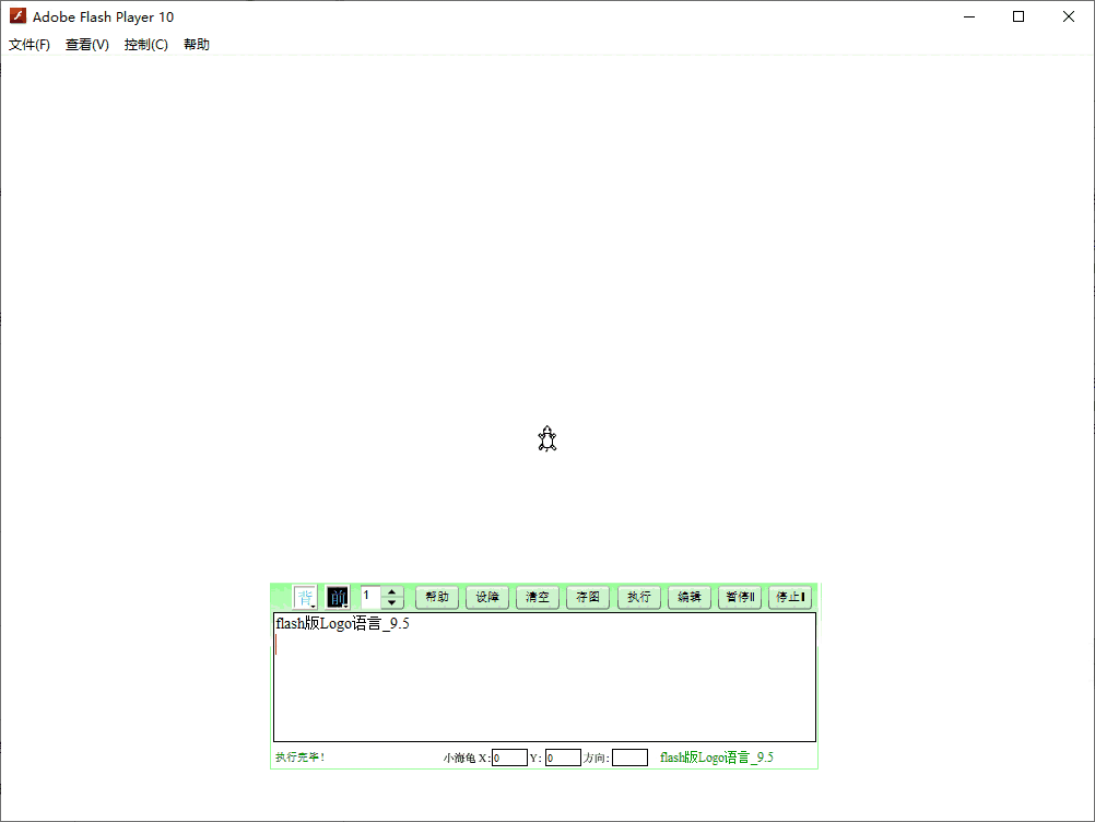 小海龟LOGO语言v9.5