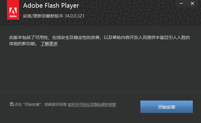 Adobe Flash Player最新版