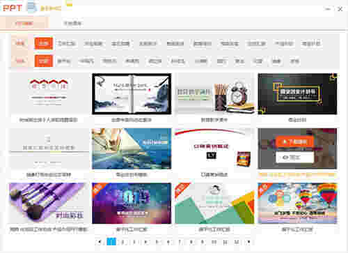 PPT模版大师v23.0.0.3