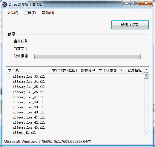 DirectX修复工具电脑版4.0