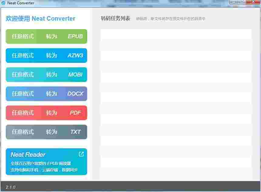 NeatConverter电脑版