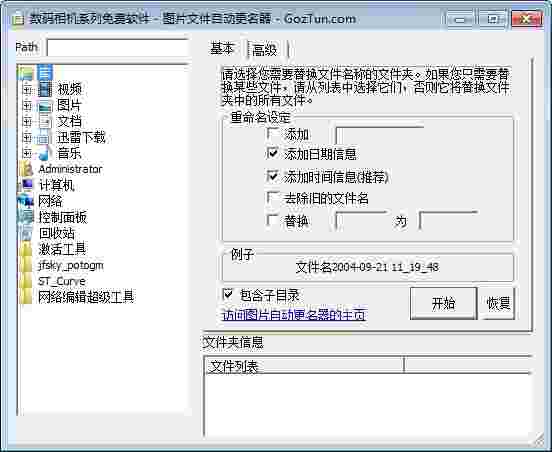 图片自动更名器v1.0.0.1