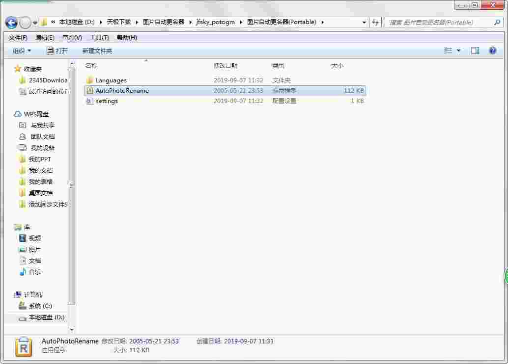 图片自动更名器v1.0.0.1