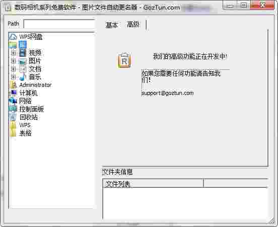 图片自动更名器v1.0.0.1