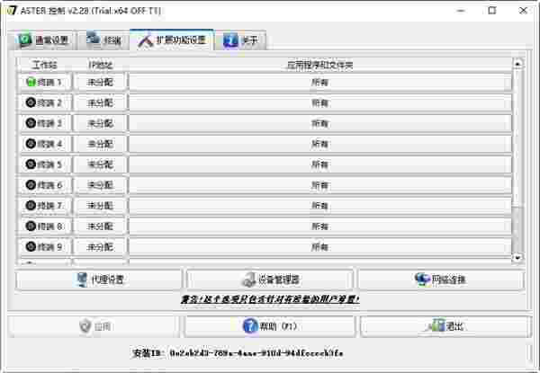 ASTER软件win10版