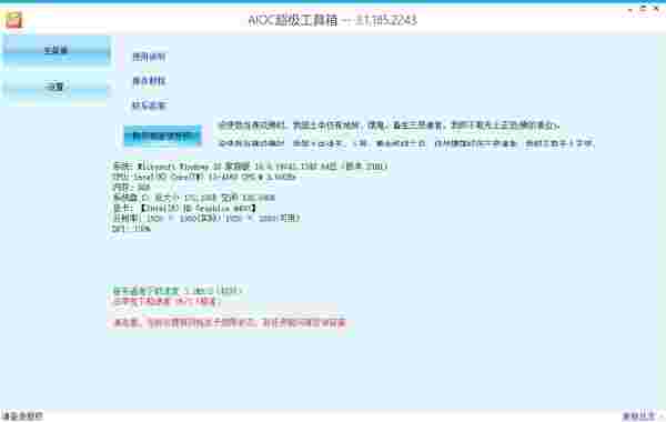 AIOC超级工具箱免费版