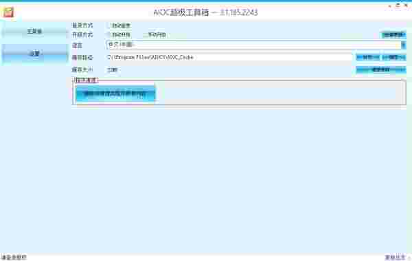 AIOC超级工具箱免费版