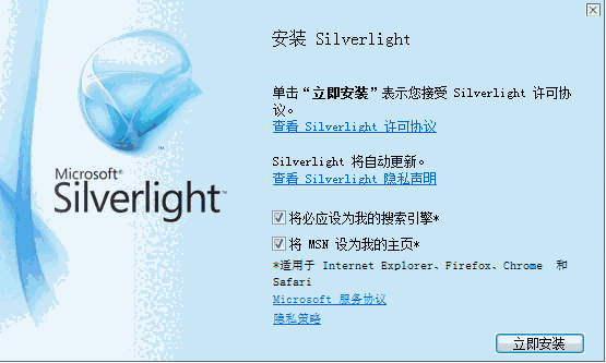 Microsoft Silverlight最新版