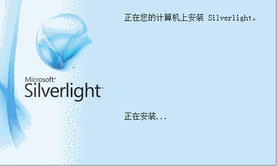 Microsoft Silverlight最新版