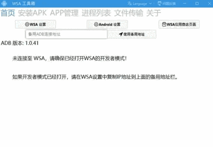 WSA工具箱老版本