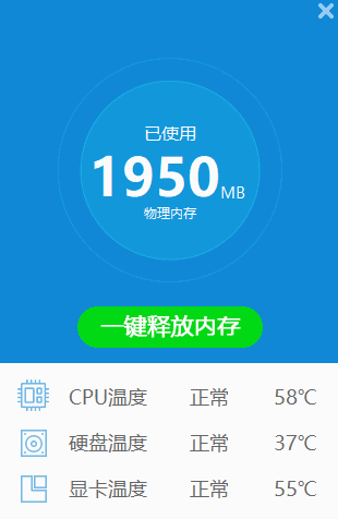 驱动人生温度监测1.0.21.48