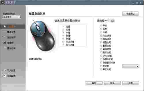 键鼠助手免费版