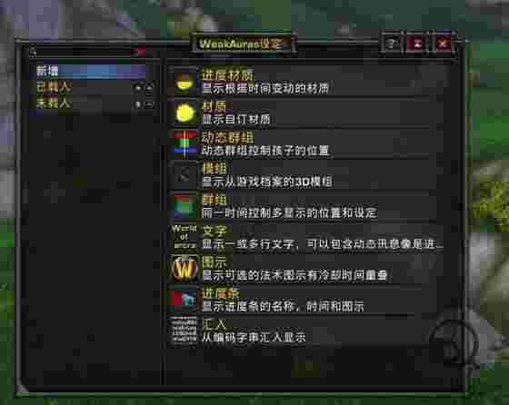 魔兽世界WA插件最新版