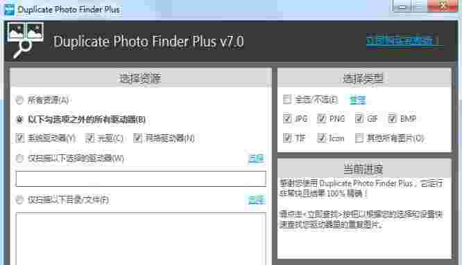 Duplicate Photo Finder Plusv7.0.18.0