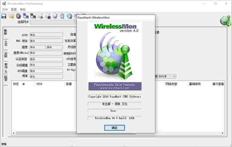 WirelessMon中文版