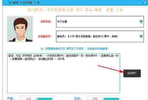 讯飞配音文字转语音工具v1.0
