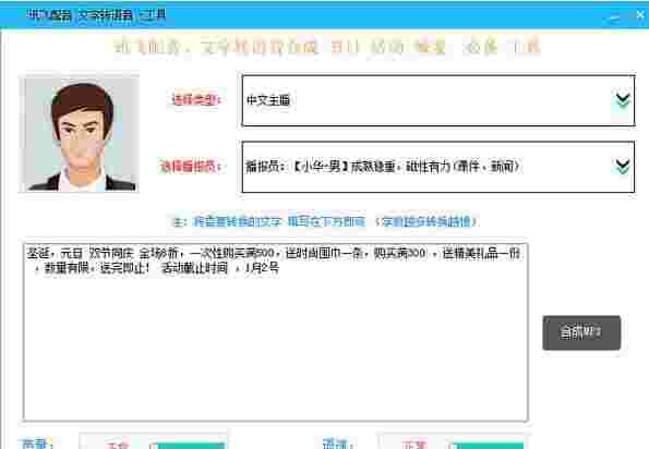 讯飞配音文字转语音工具v1.0