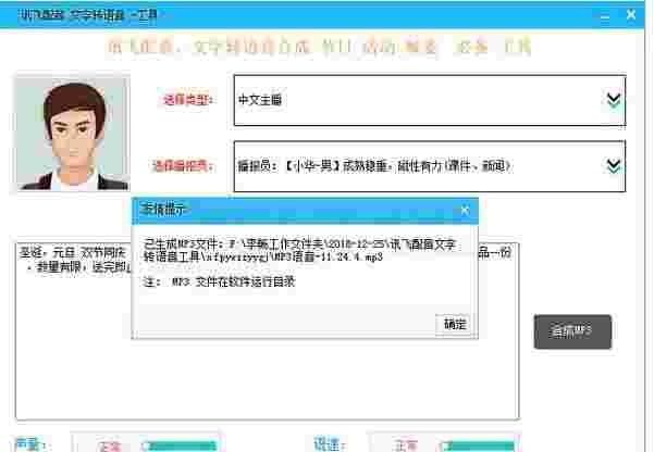 讯飞配音文字转语音工具v1.0