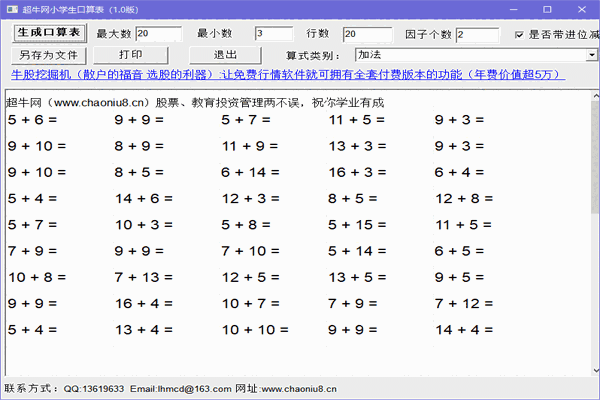 小学口算出题最新版