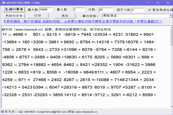 小学口算出题最新版