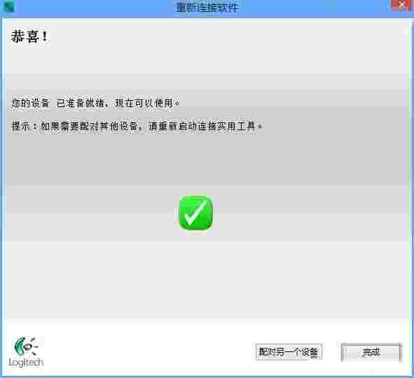 罗技重新连接软件最新版