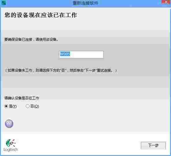 罗技重新连接软件最新版